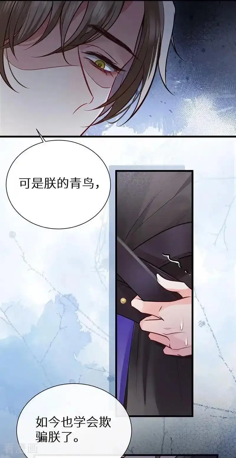 公主她始乱终弃后,第123话 公主是怎样的人,第20张