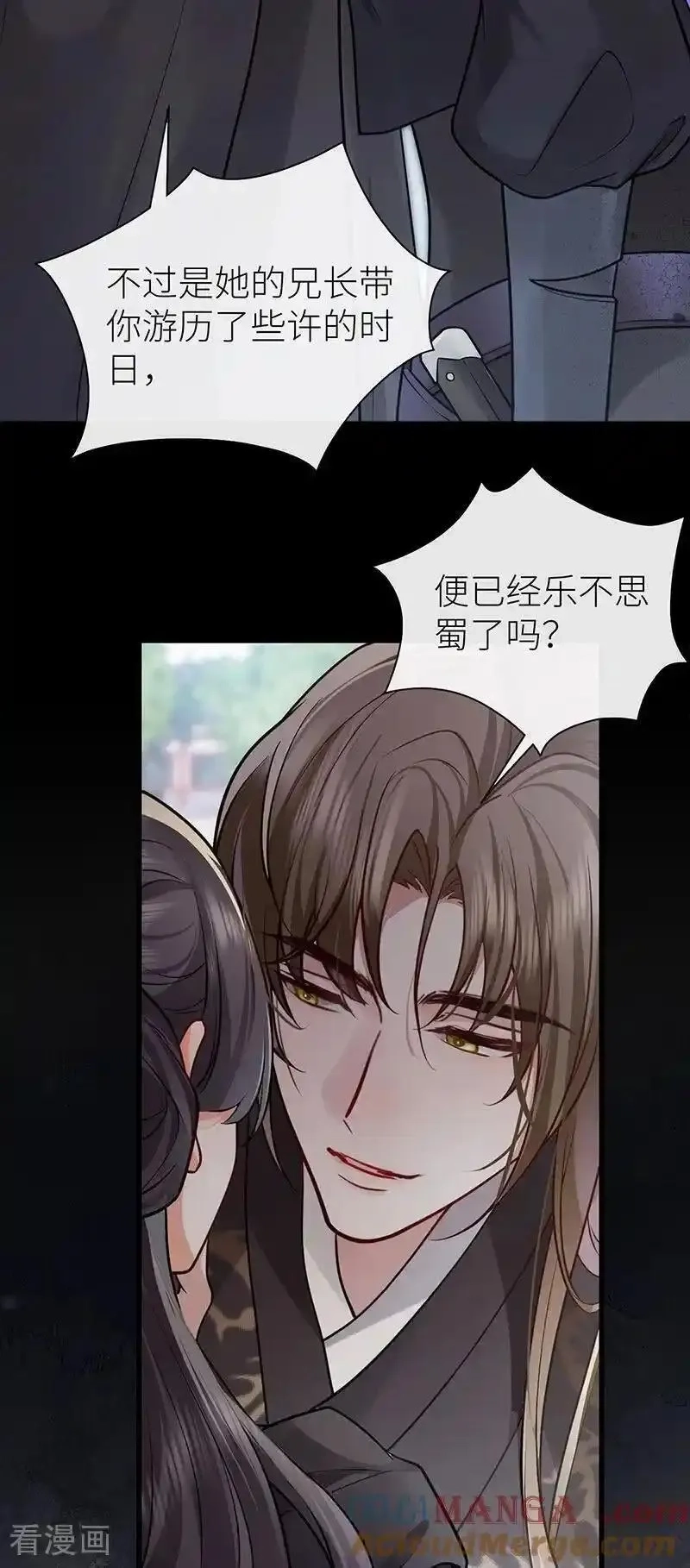 公主她始乱终弃后,第123话 公主是怎样的人,第23张