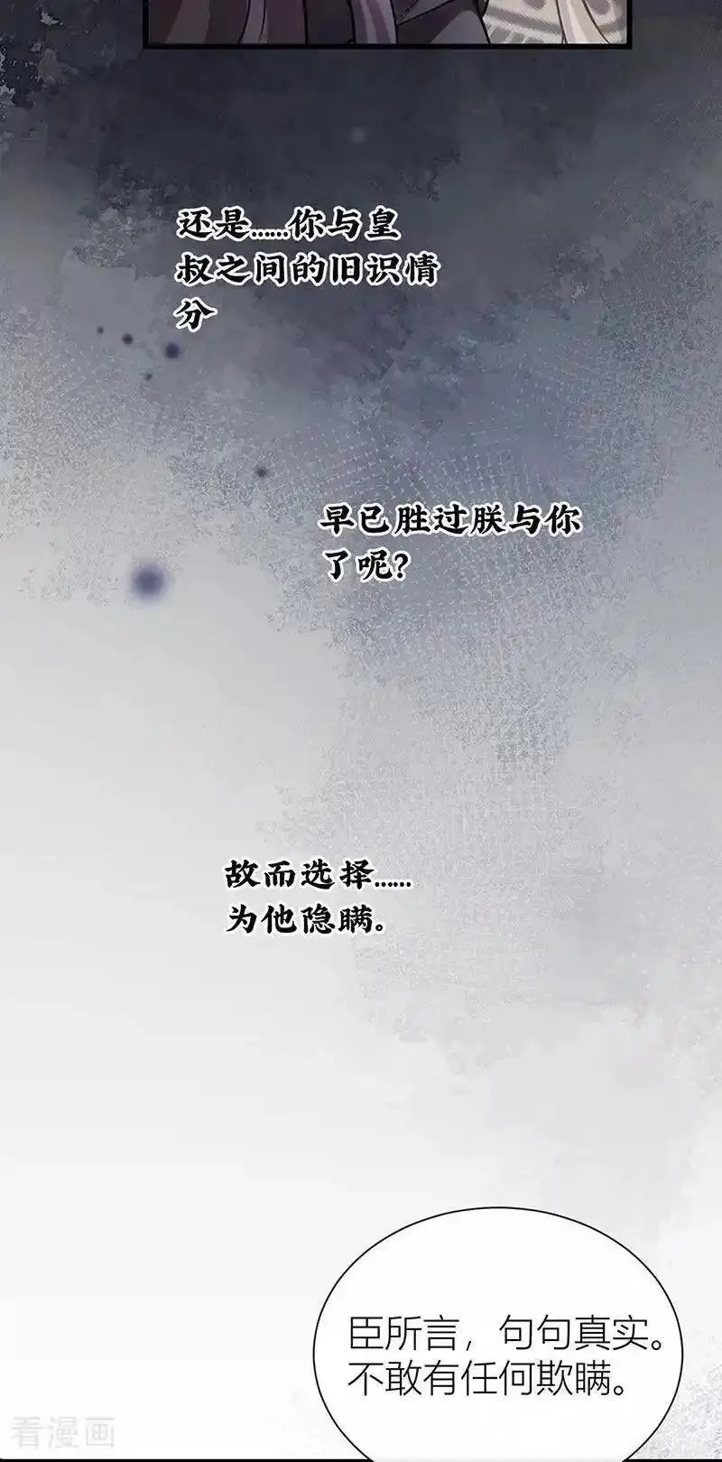 公主她始乱终弃后,第123话 公主是怎样的人,第24张