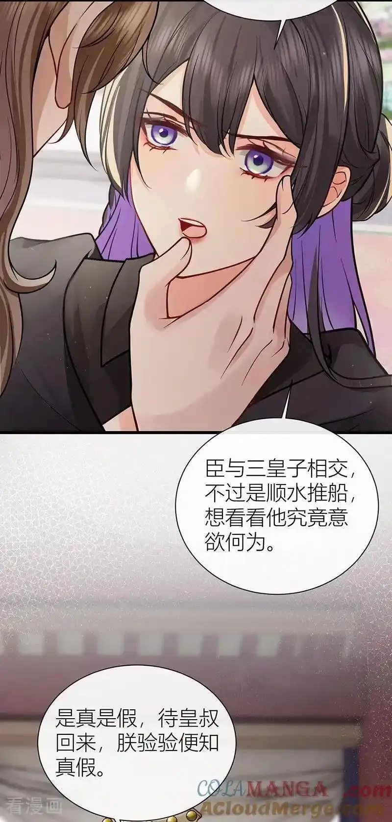 公主她始乱终弃后,第123话 公主是怎样的人,第25张