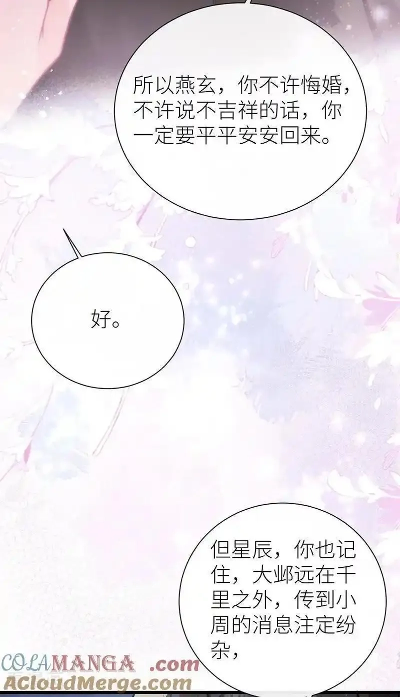 公主她始乱终弃后,第123话 公主是怎样的人,第5张