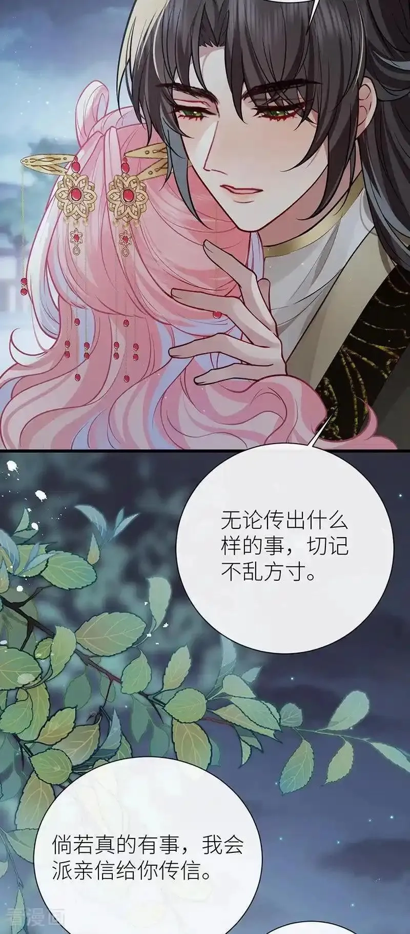 公主她始乱终弃后,第123话 公主是怎样的人,第6张