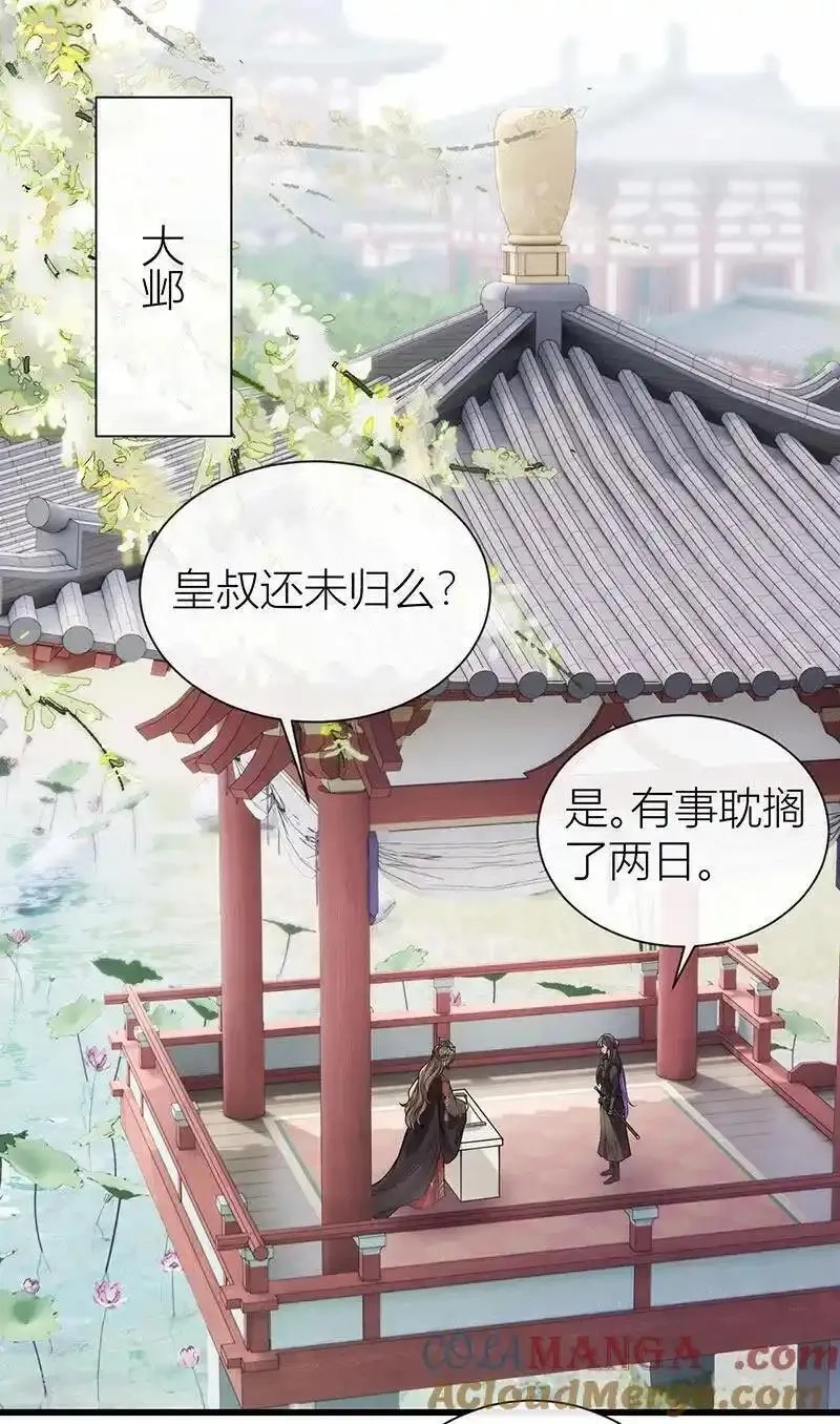 公主她始乱终弃后,第123话 公主是怎样的人,第9张