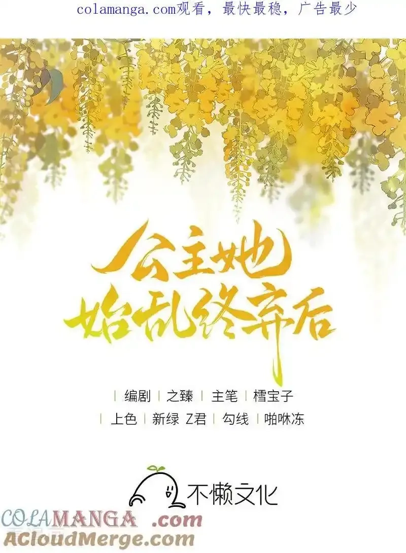 公主她始乱终弃后,第131话 与君共结连理枝,第1张