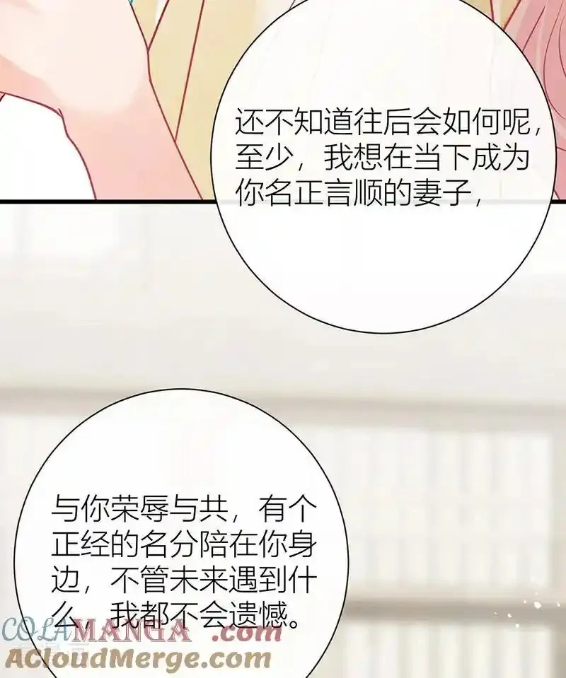 公主她始乱终弃后,第131话 与君共结连理枝,第15张
