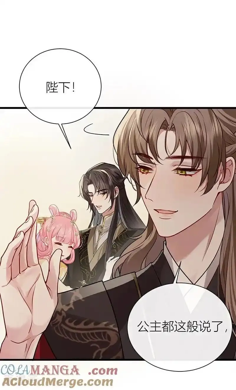 公主她始乱终弃后,第131话 与君共结连理枝,第21张