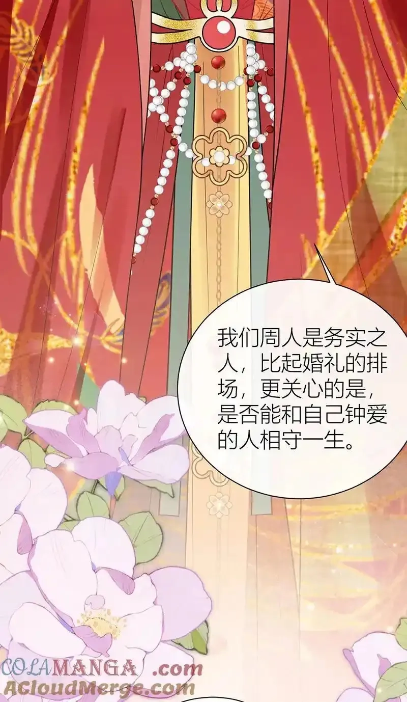 公主她始乱终弃后,第131话 与君共结连理枝,第27张