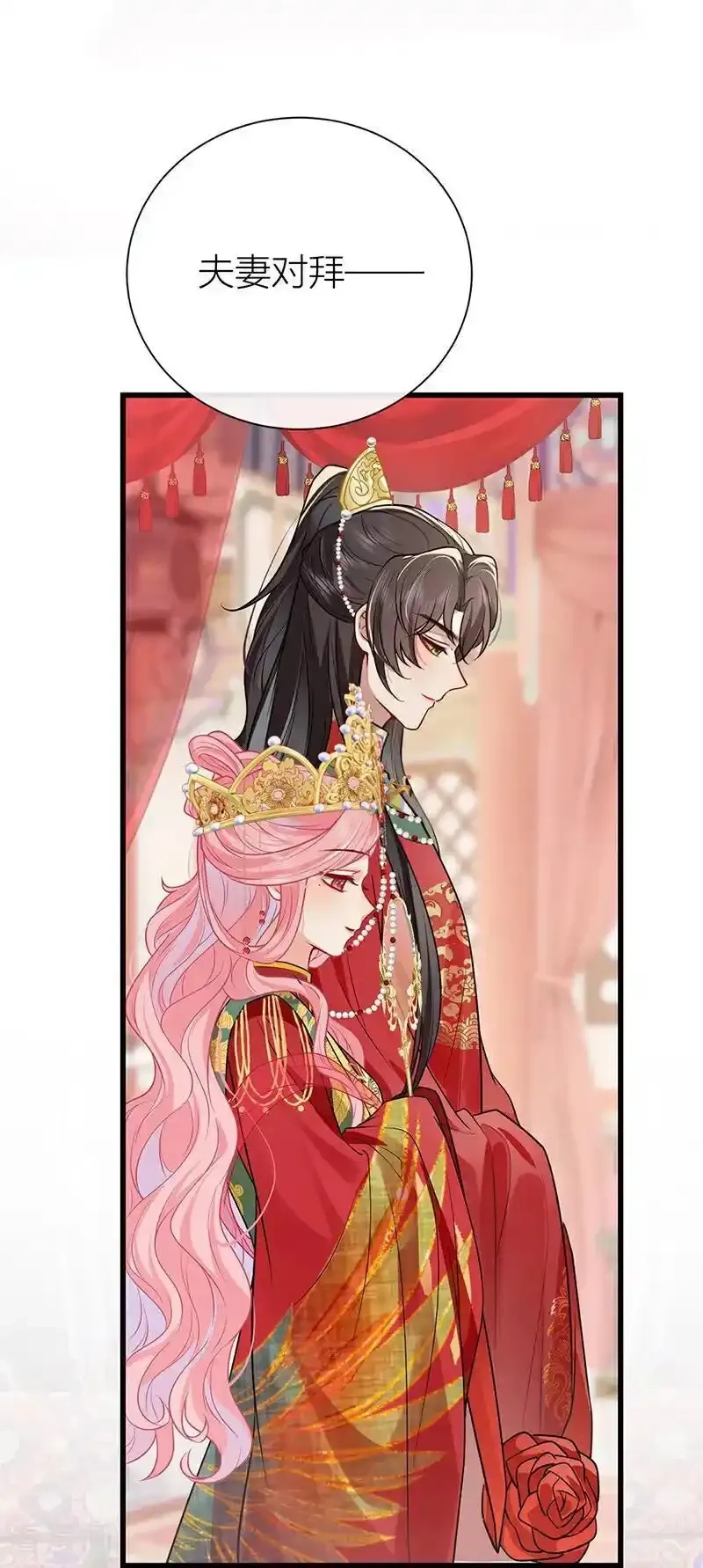 公主她始乱终弃后,第131话 与君共结连理枝,第34张