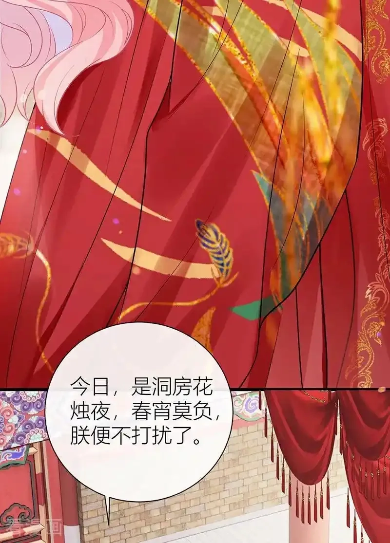 公主她始乱终弃后,第131话 与君共结连理枝,第40张