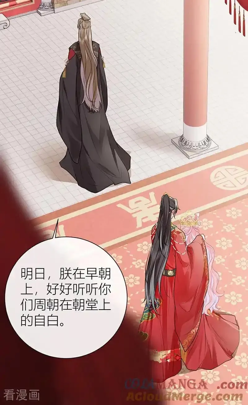 公主她始乱终弃后,第131话 与君共结连理枝,第41张