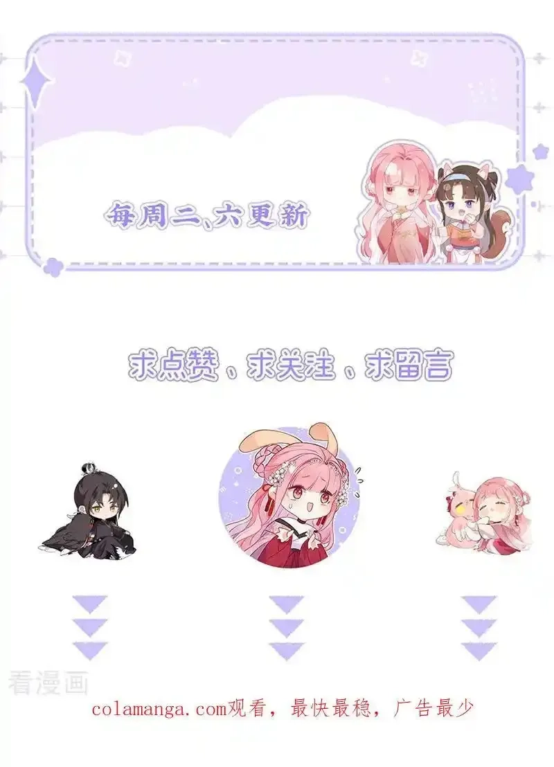 公主她始乱终弃后,第131话 与君共结连理枝,第42张