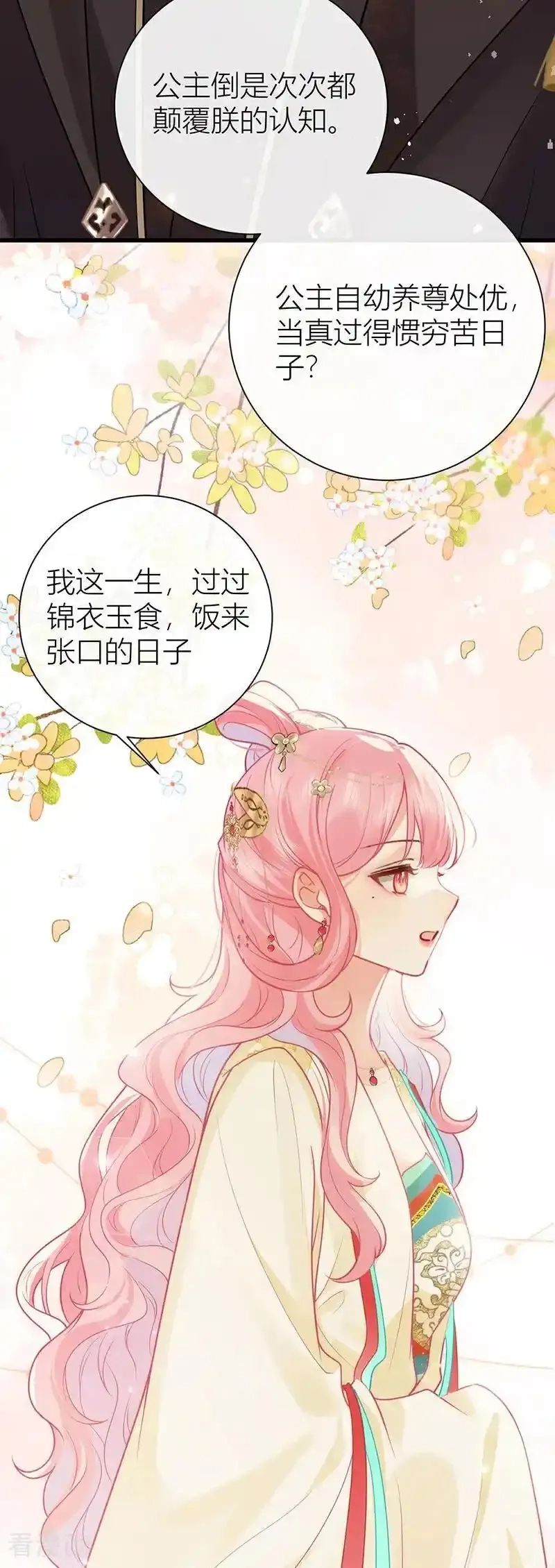 公主她始乱终弃后,第131话 与君共结连理枝,第6张