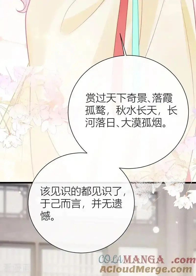 公主她始乱终弃后,第131话 与君共结连理枝,第7张