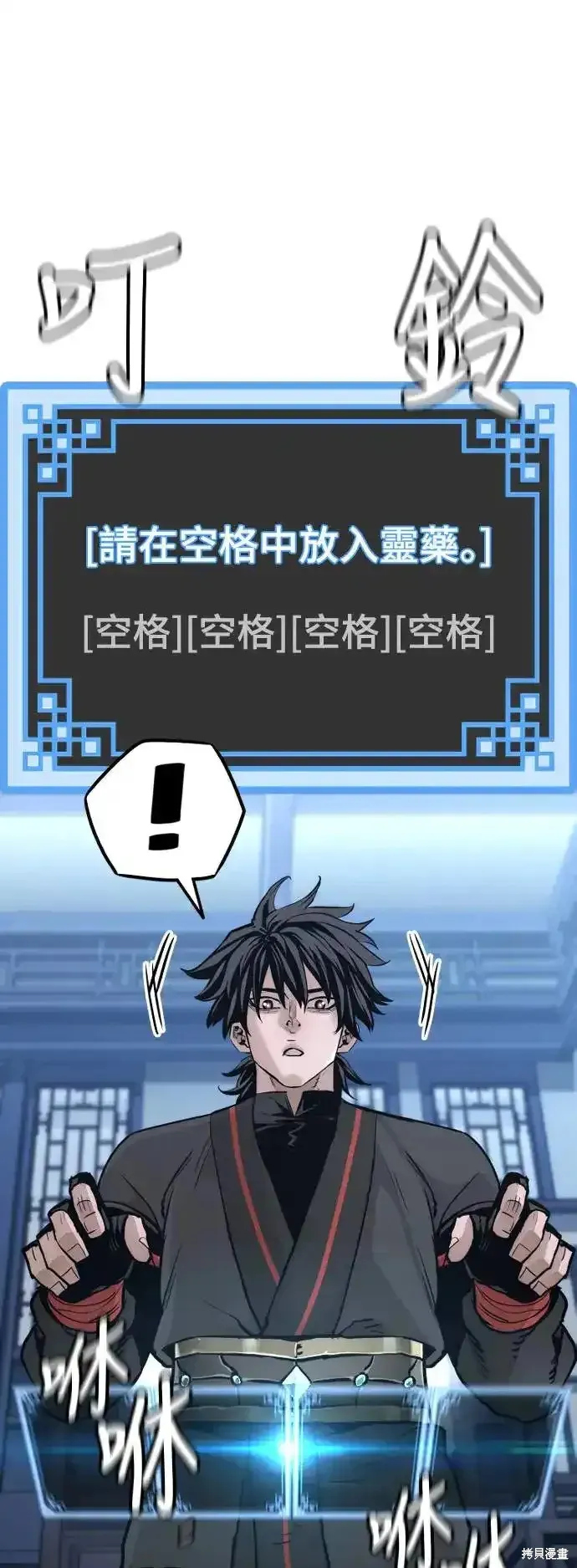天魔育成,第92话,第17张