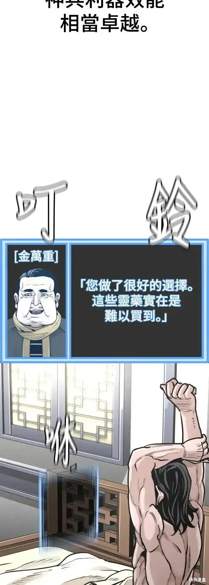 天魔育成,第92话,第34张