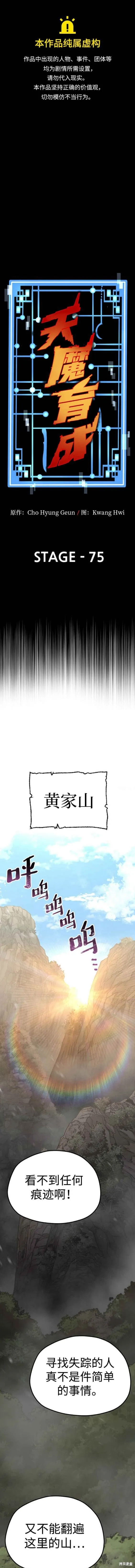 天魔育成,第75话,第1张