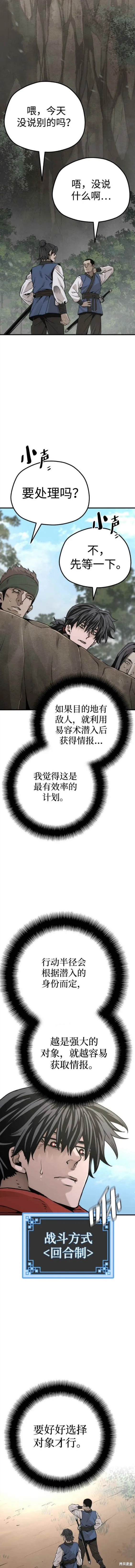 天魔育成,第75话,第10张