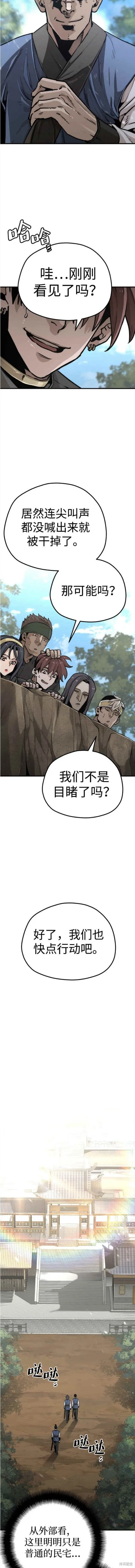 天魔育成,第75话,第15张