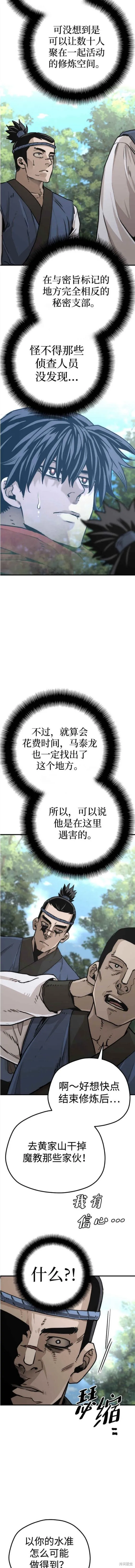 天魔育成,第75话,第16张