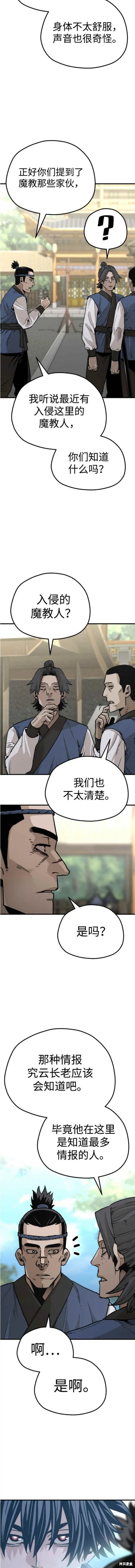 天魔育成,第75话,第19张