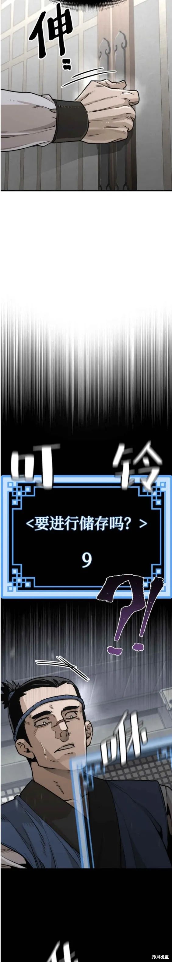 天魔育成,第75话,第23张