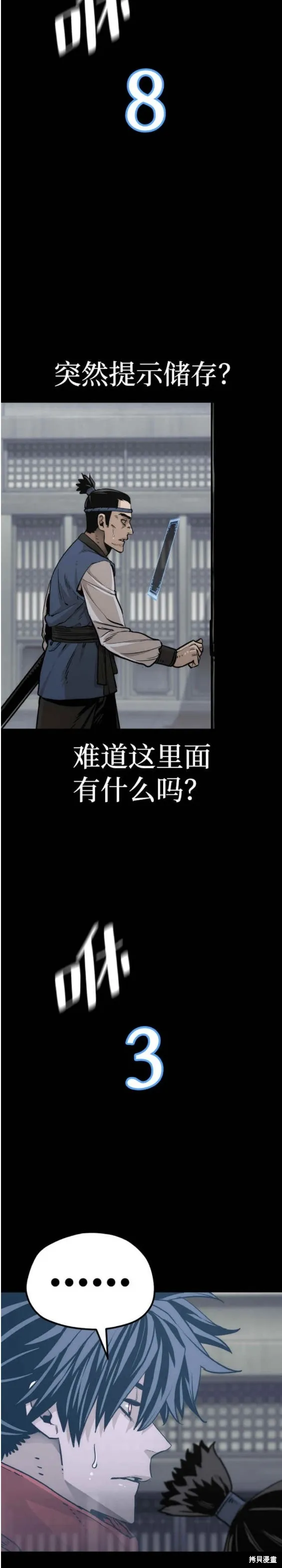 天魔育成,第75话,第24张