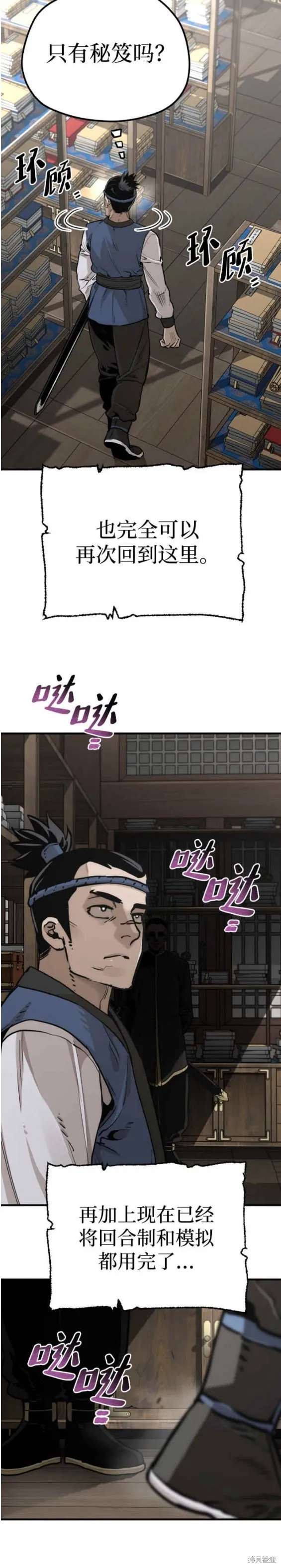 天魔育成,第75话,第27张