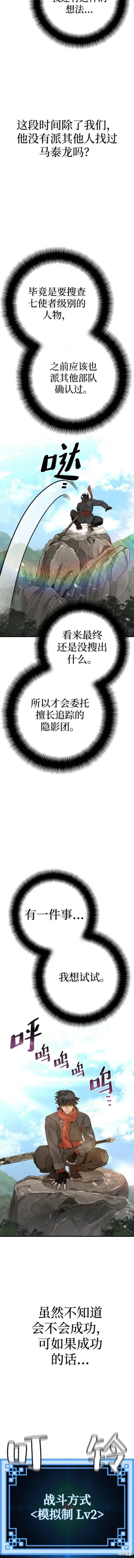 天魔育成,第75话,第5张