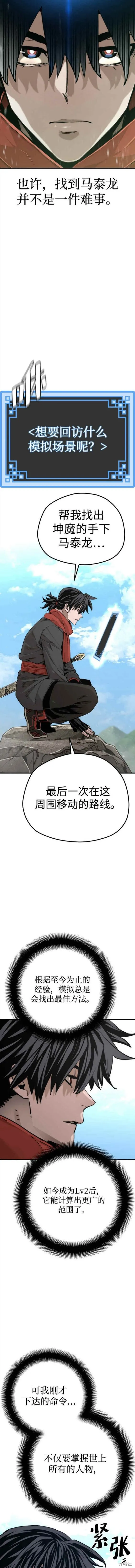 天魔育成,第75话,第6张