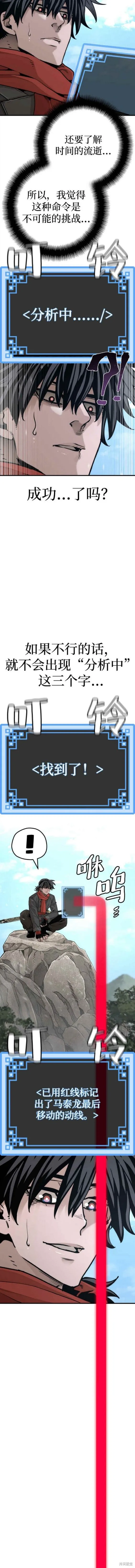 天魔育成,第75话,第7张