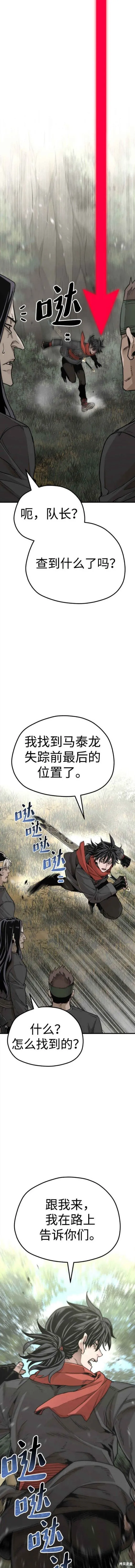 天魔育成,第75话,第8张