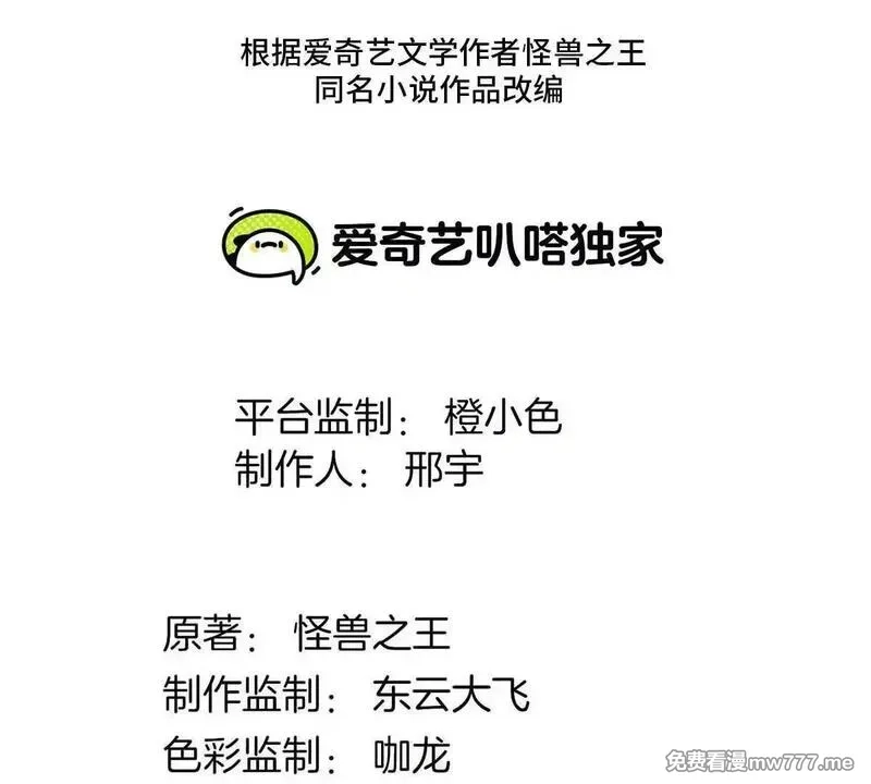 重生为怪兽什么鬼,第204话 蛮猿与狼牙的对决,第3张