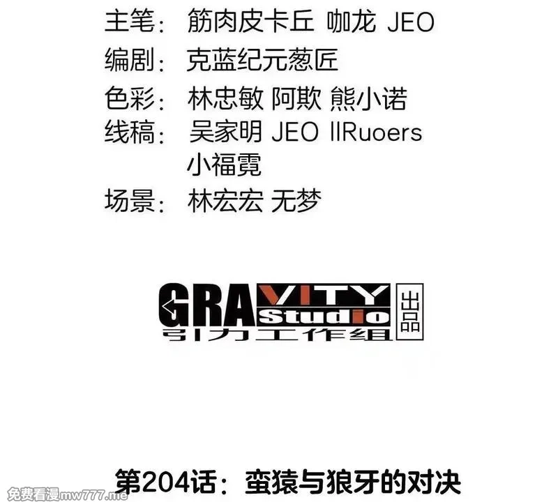 重生为怪兽什么鬼,第204话 蛮猿与狼牙的对决,第4张