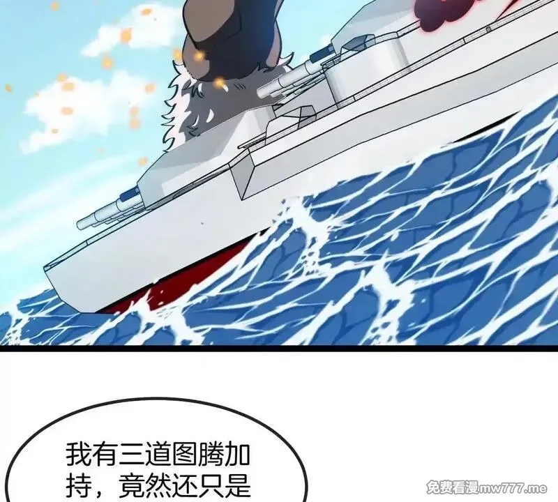 重生为怪兽什么鬼,第204话 蛮猿与狼牙的对决,第72张