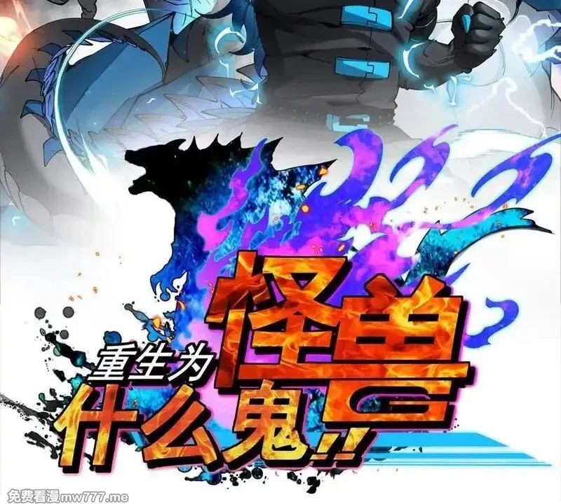 重生为怪兽什么鬼,第209话 斩巨人,第104张