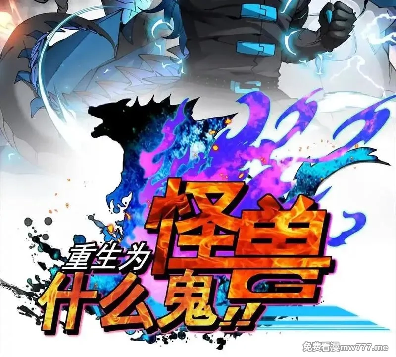 重生为怪兽什么鬼,第209话 斩巨人,第2张