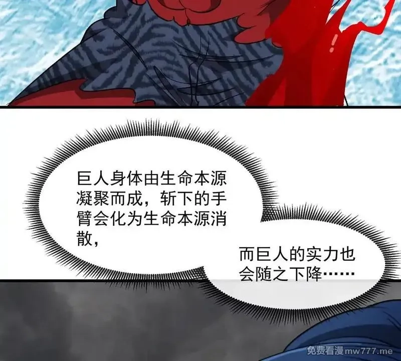 重生为怪兽什么鬼,第209话 斩巨人,第28张