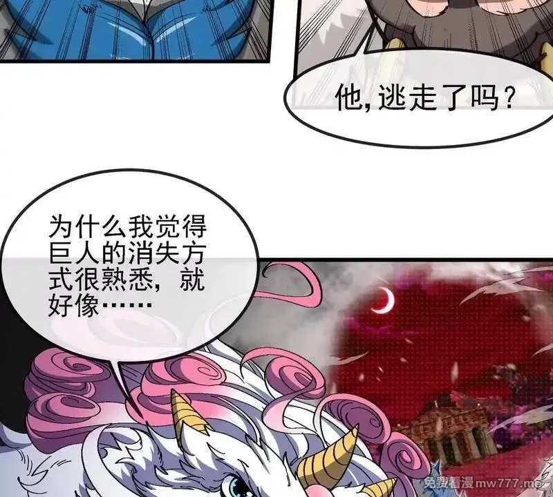 重生为怪兽什么鬼,第209话 斩巨人,第75张