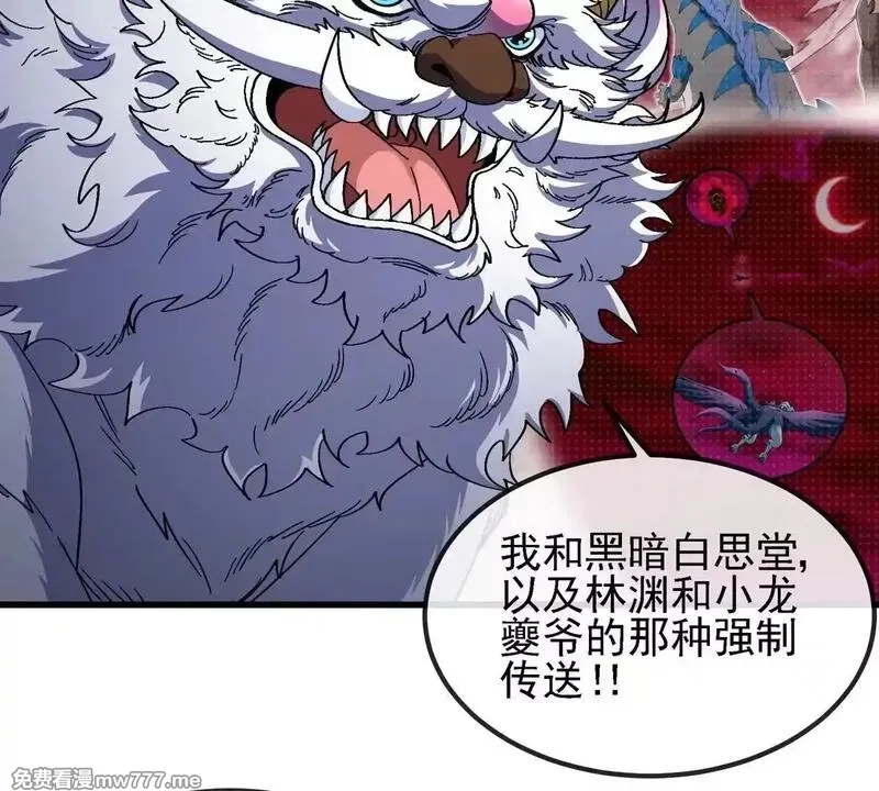 重生为怪兽什么鬼,第209话 斩巨人,第76张