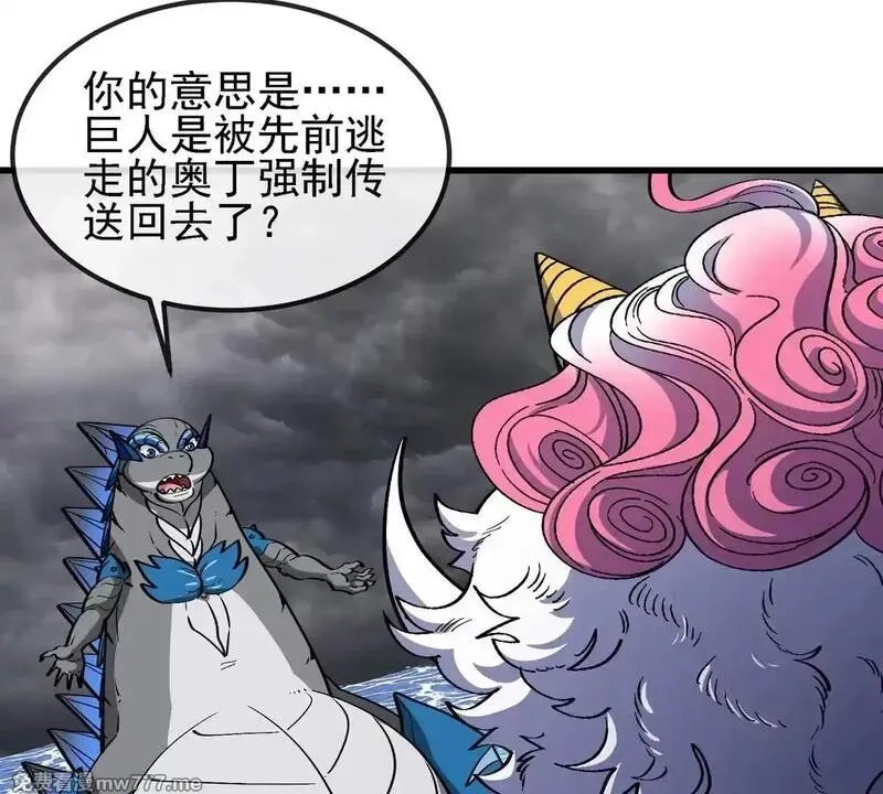 重生为怪兽什么鬼,第209话 斩巨人,第77张