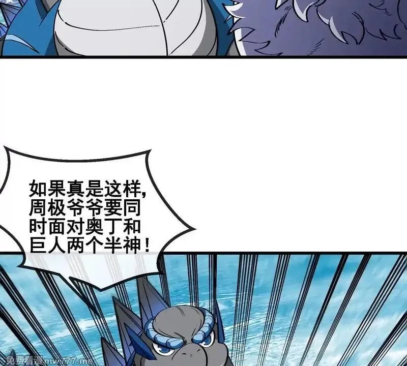 重生为怪兽什么鬼,第209话 斩巨人,第78张