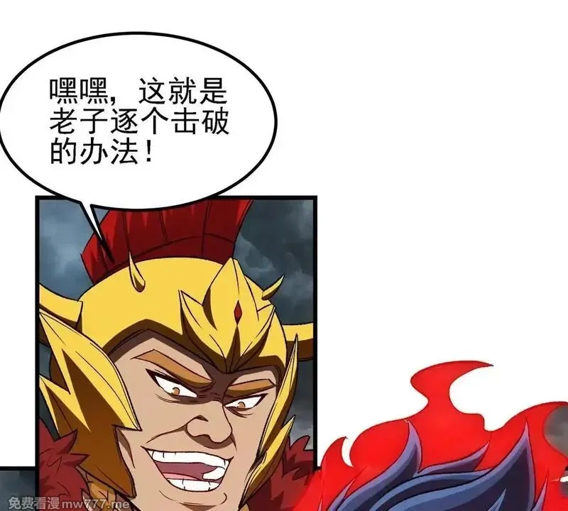 重生为怪兽什么鬼,第209话 斩巨人,第98张