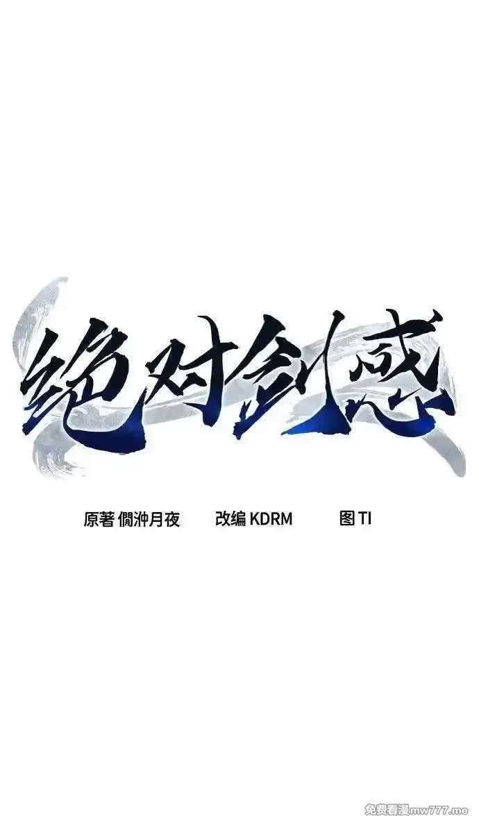 绝对剑感,[第110话] 怪人(2),第14张