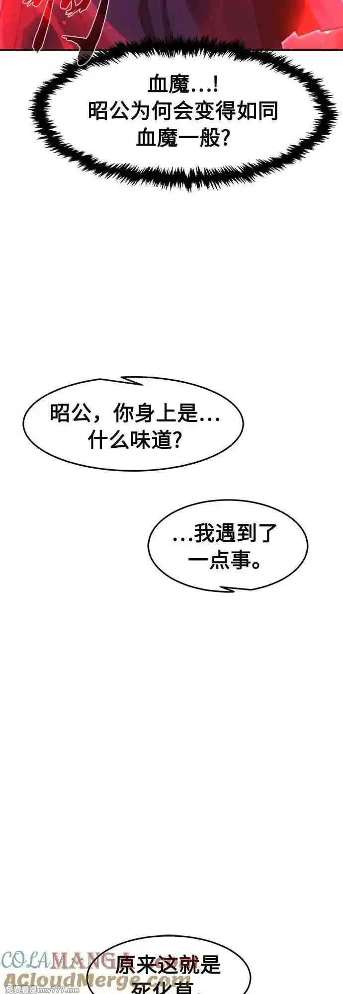 绝对剑感,[第110话] 怪人(2),第28张