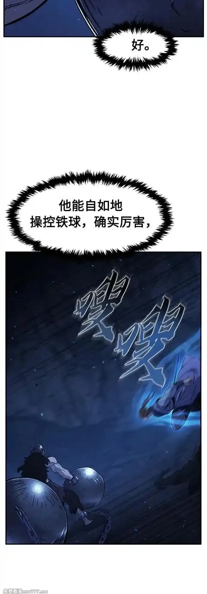 绝对剑感,[第110话] 怪人(2),第48张