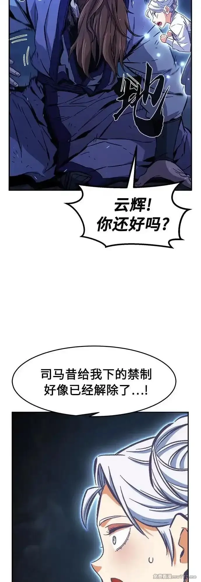 绝对剑感,[第110话] 怪人(2),第6张