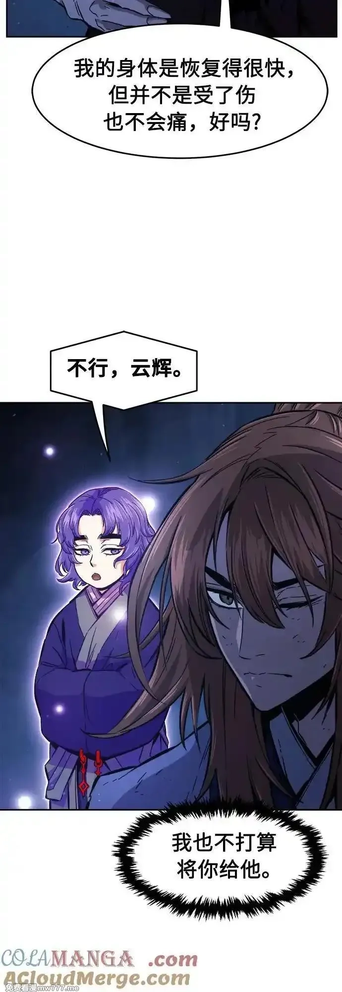 绝对剑感,[第110话] 怪人(2),第70张