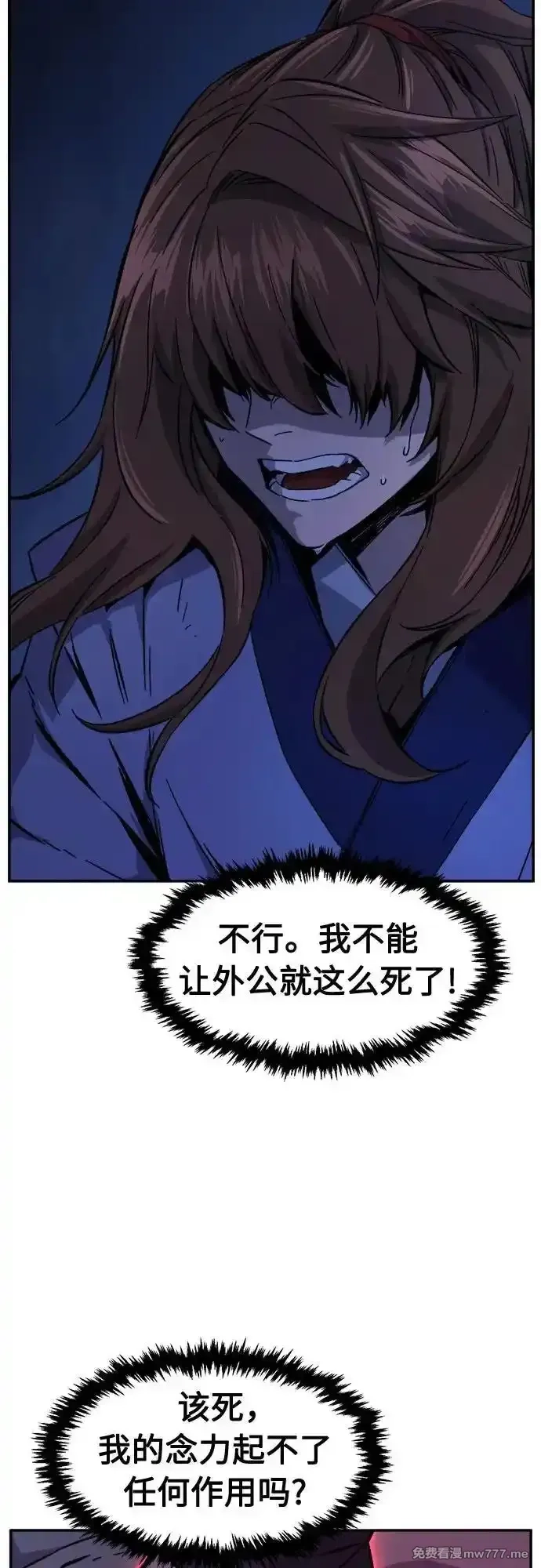 绝对剑感,[第108话] 月老(2),第11张