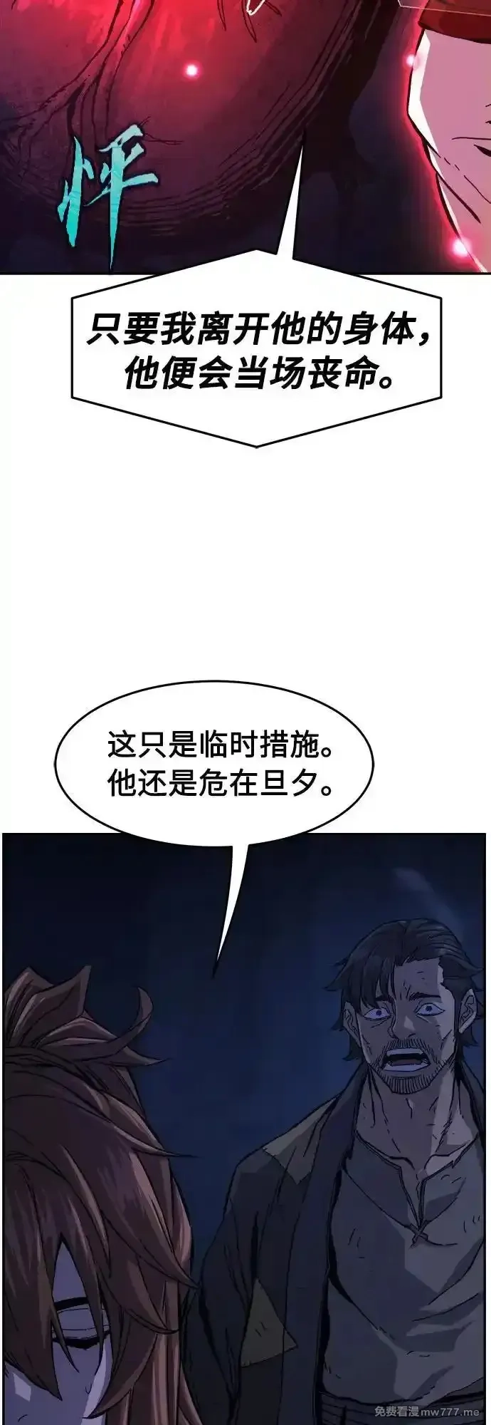 绝对剑感,[第108话] 月老(2),第20张
