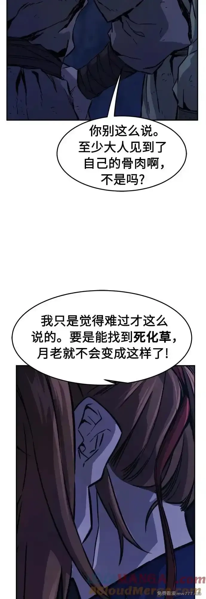 绝对剑感,[第108话] 月老(2),第22张